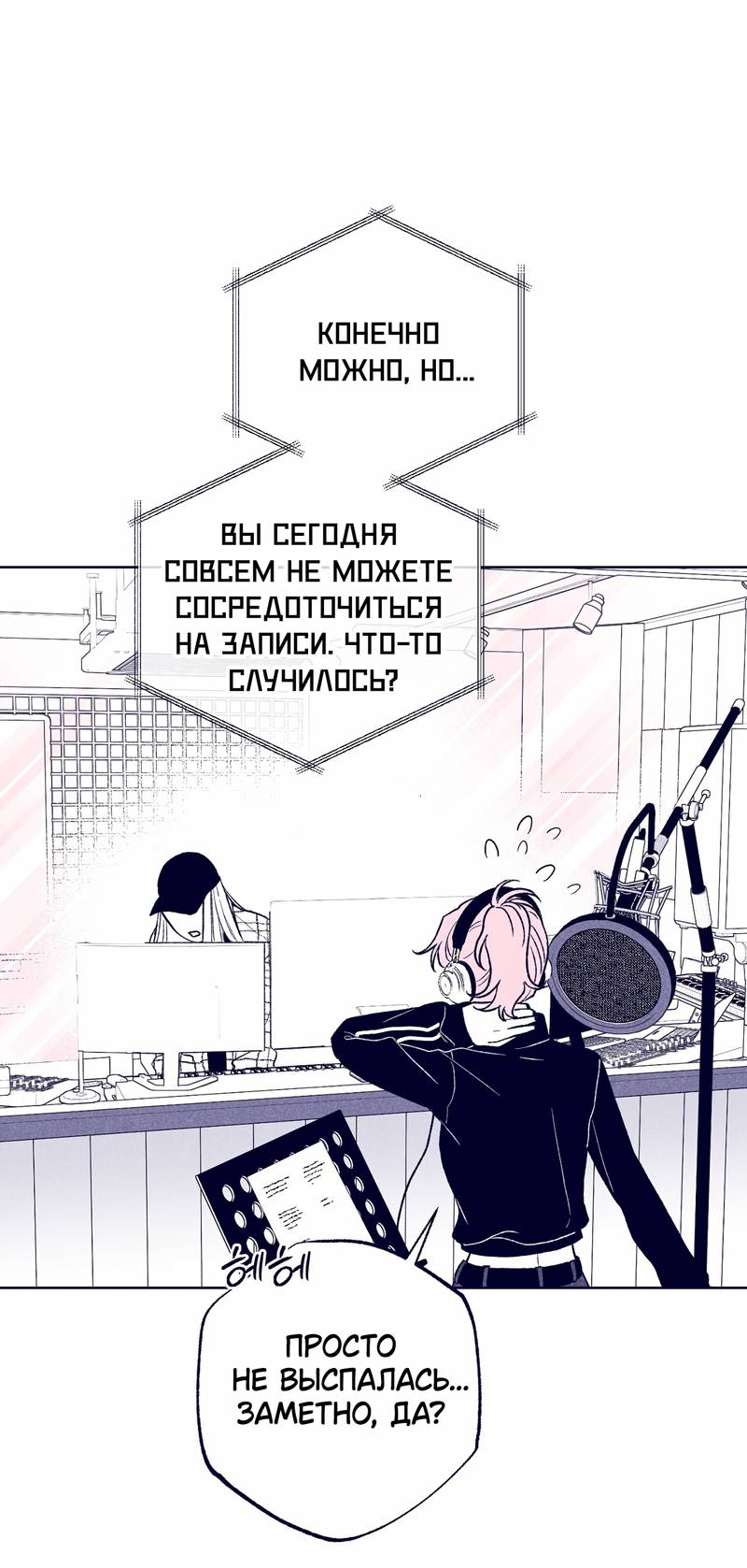 Манга Меня очаровала соседка-звезда - Глава 19 Страница 50