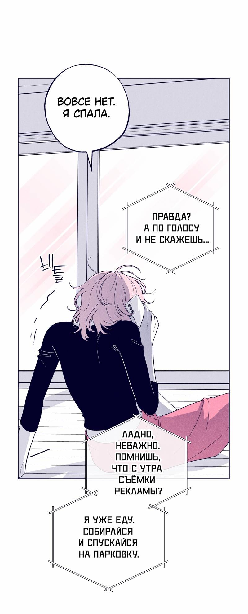 Манга Меня очаровала соседка-звезда - Глава 19 Страница 20