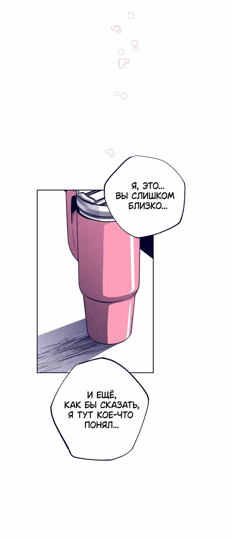 Манга Меня очаровала соседка-звезда - Глава 19 Страница 72