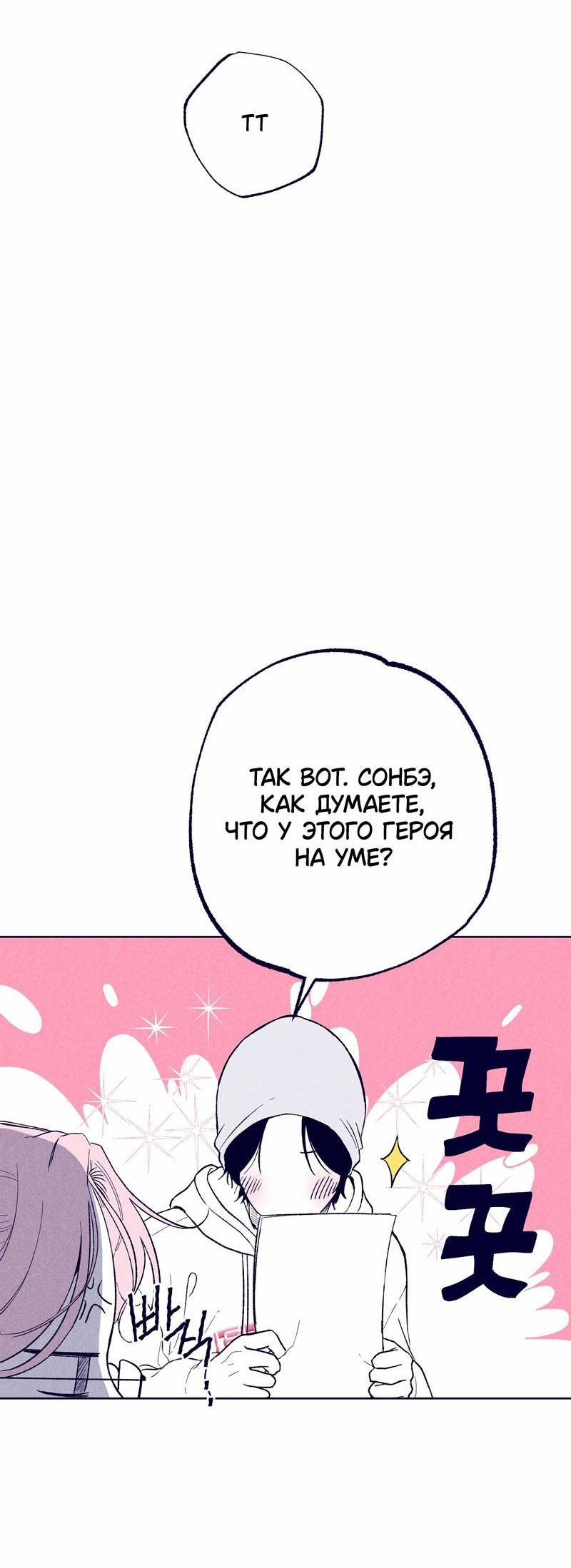 Манга Меня очаровала соседка-звезда - Глава 19 Страница 61