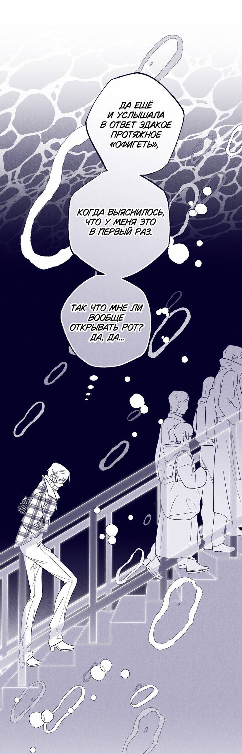 Манга Меня очаровала соседка-звезда - Глава 20 Страница 73