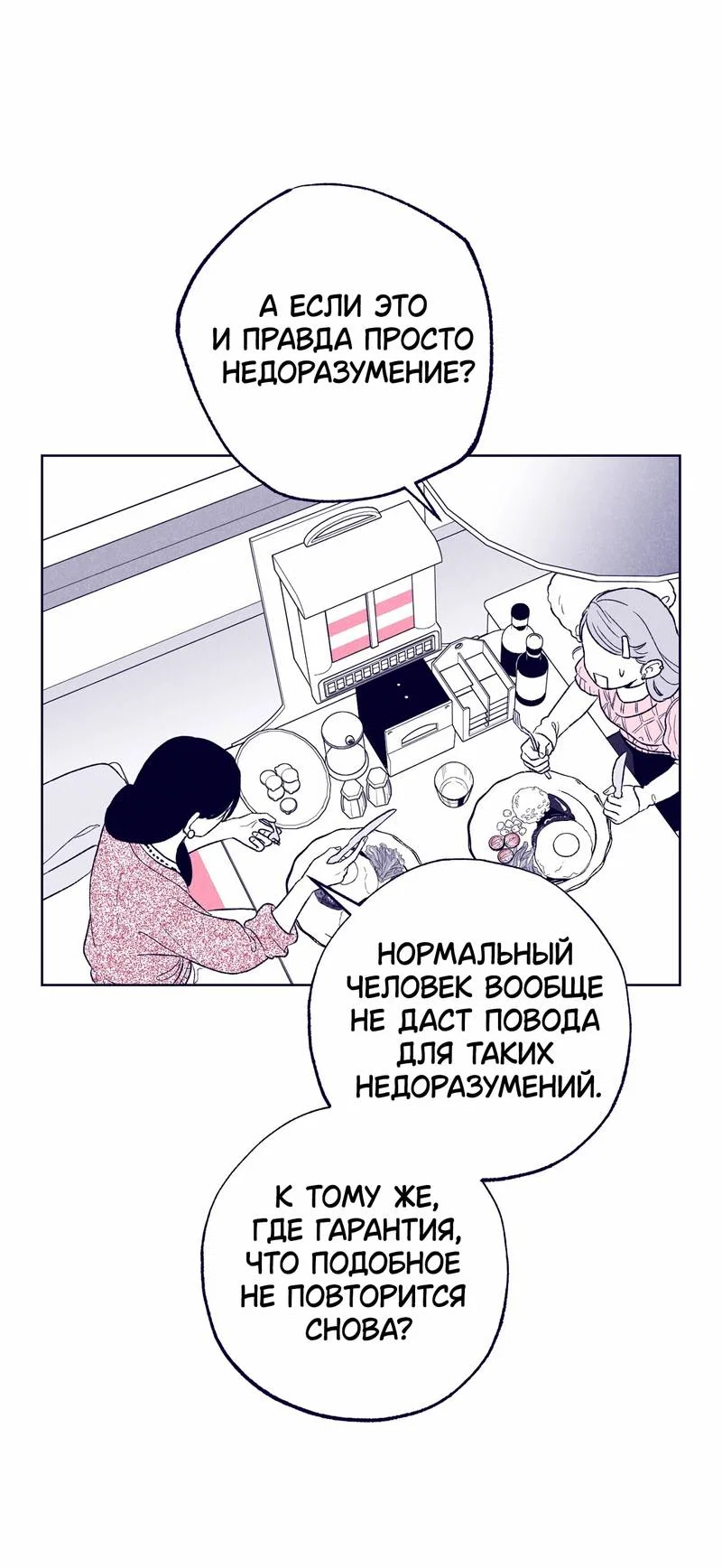 Манга Меня очаровала соседка-звезда - Глава 20 Страница 54