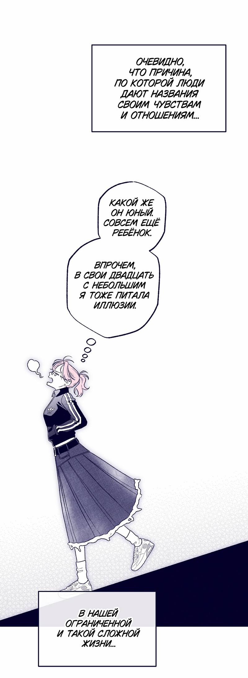 Манга Меня очаровала соседка-звезда - Глава 20 Страница 19