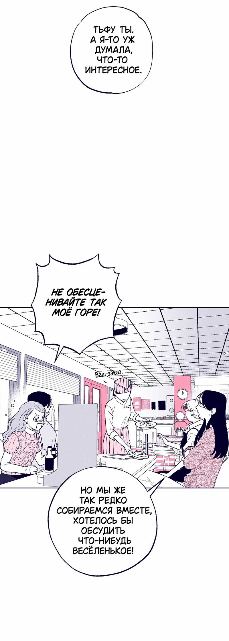 Манга Меня очаровала соседка-звезда - Глава 20 Страница 36