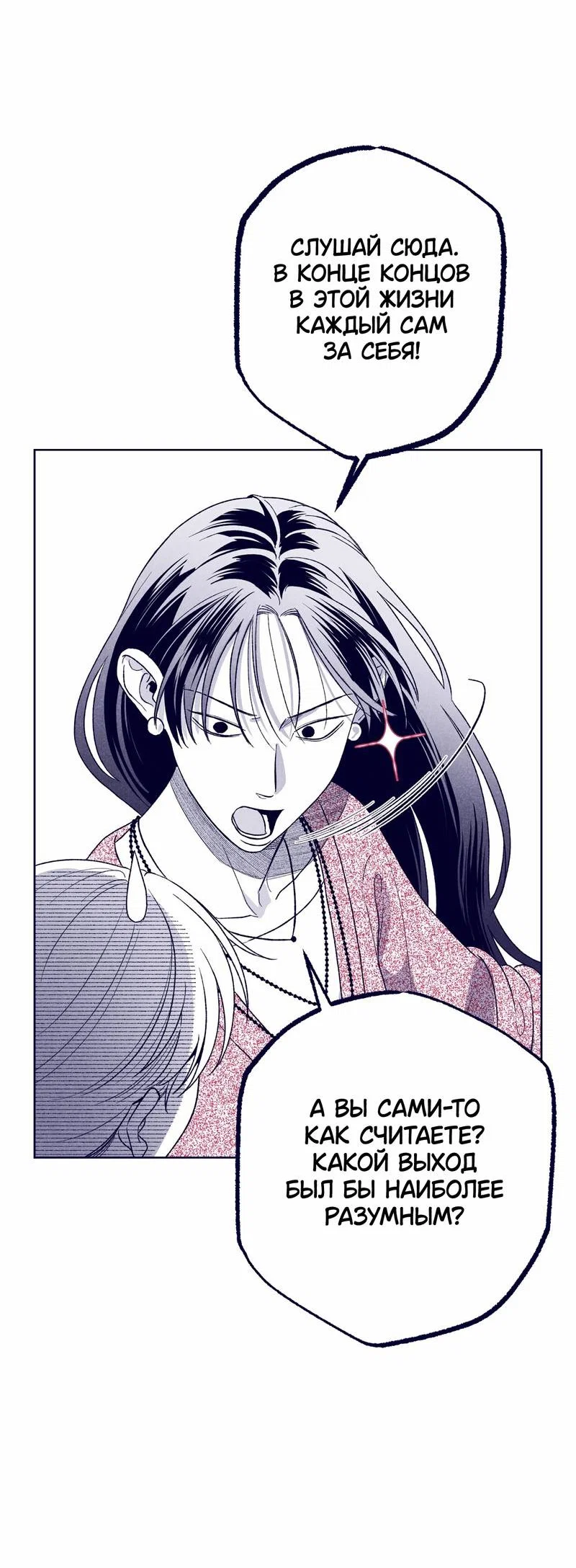 Манга Меня очаровала соседка-звезда - Глава 20 Страница 59