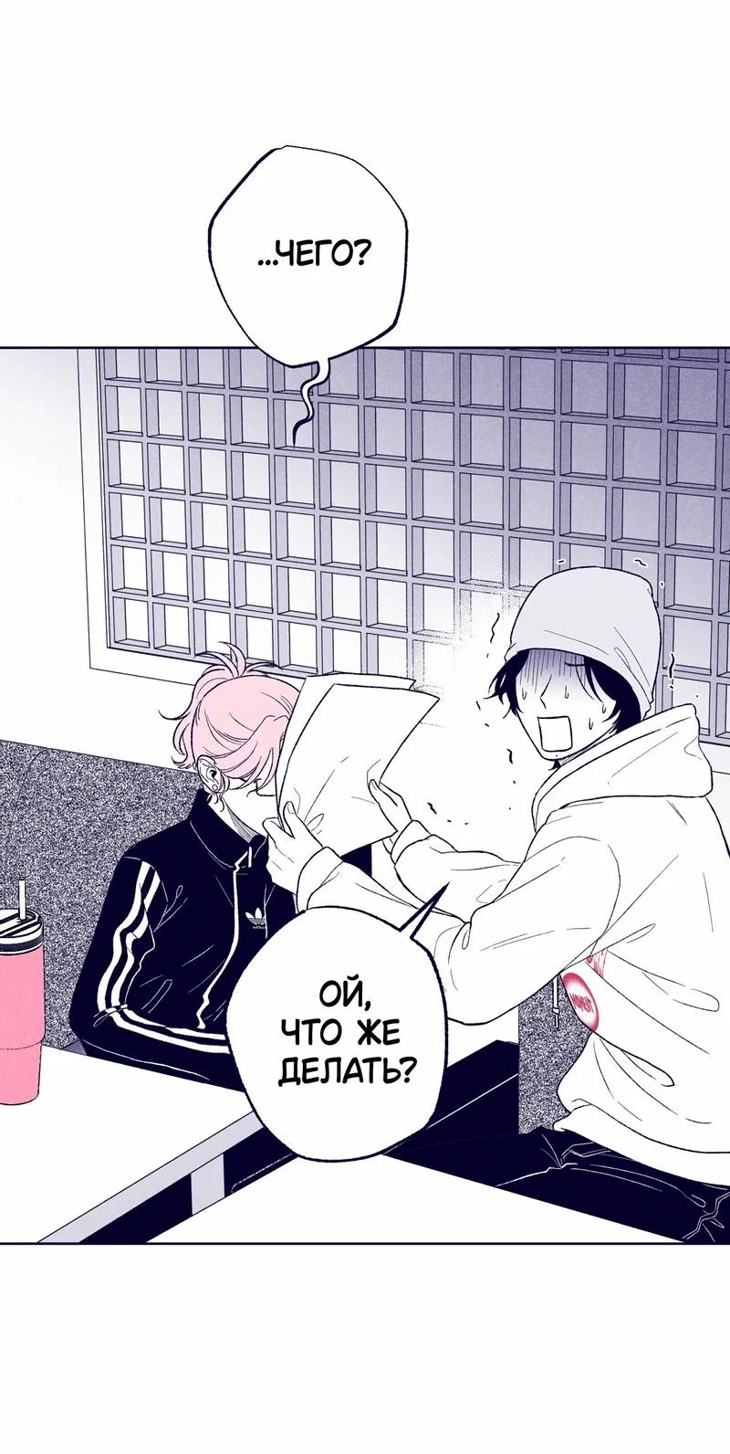 Манга Меня очаровала соседка-звезда - Глава 20 Страница 2