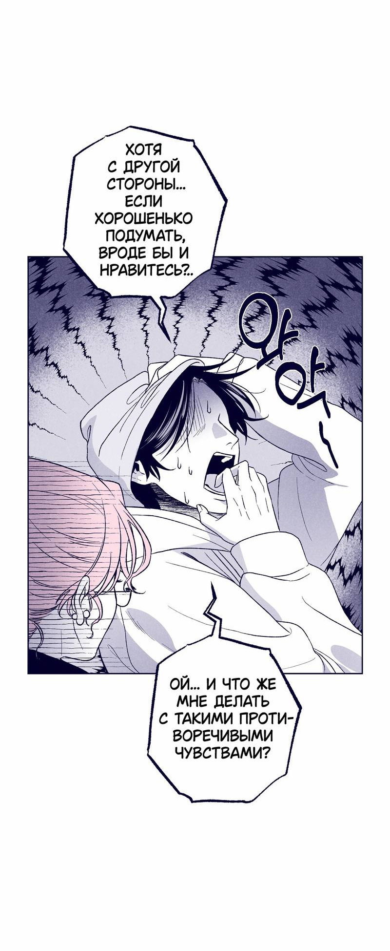 Манга Меня очаровала соседка-звезда - Глава 20 Страница 4