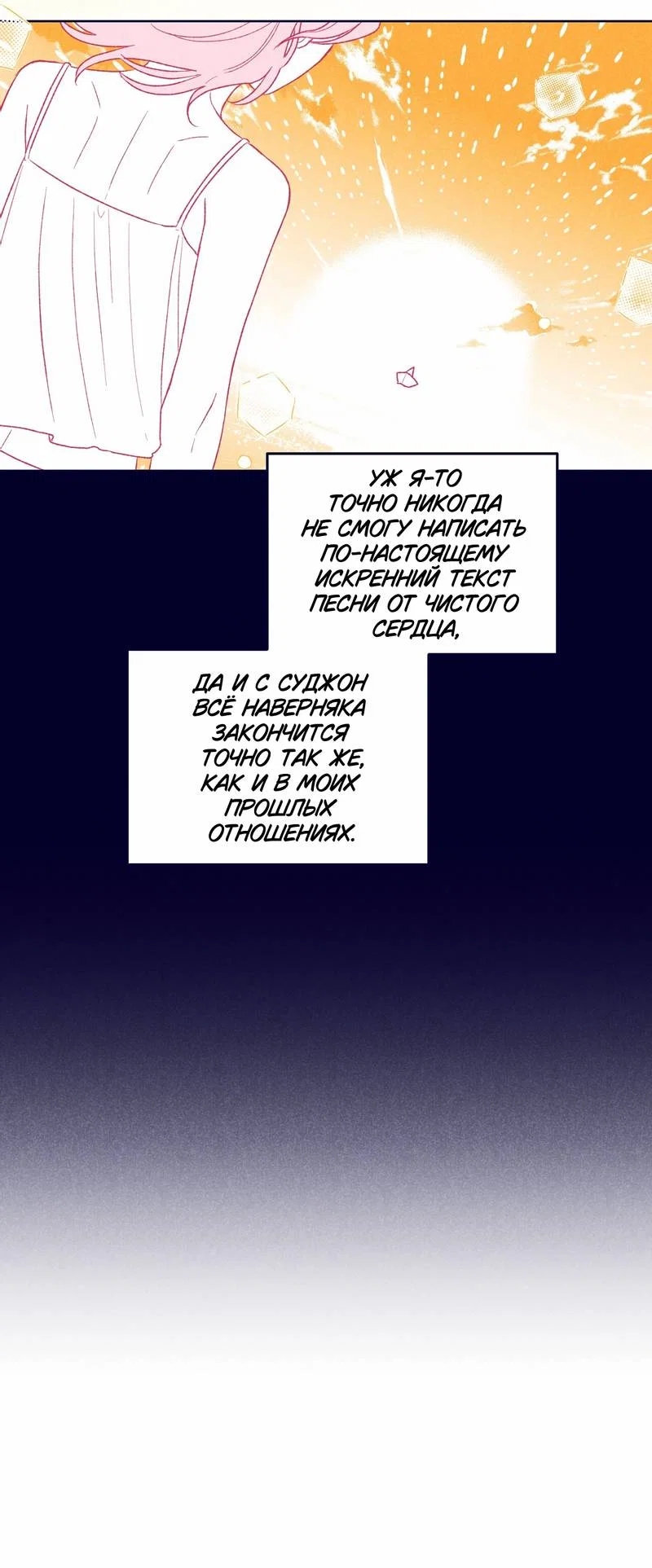 Манга Меня очаровала соседка-звезда - Глава 20 Страница 22