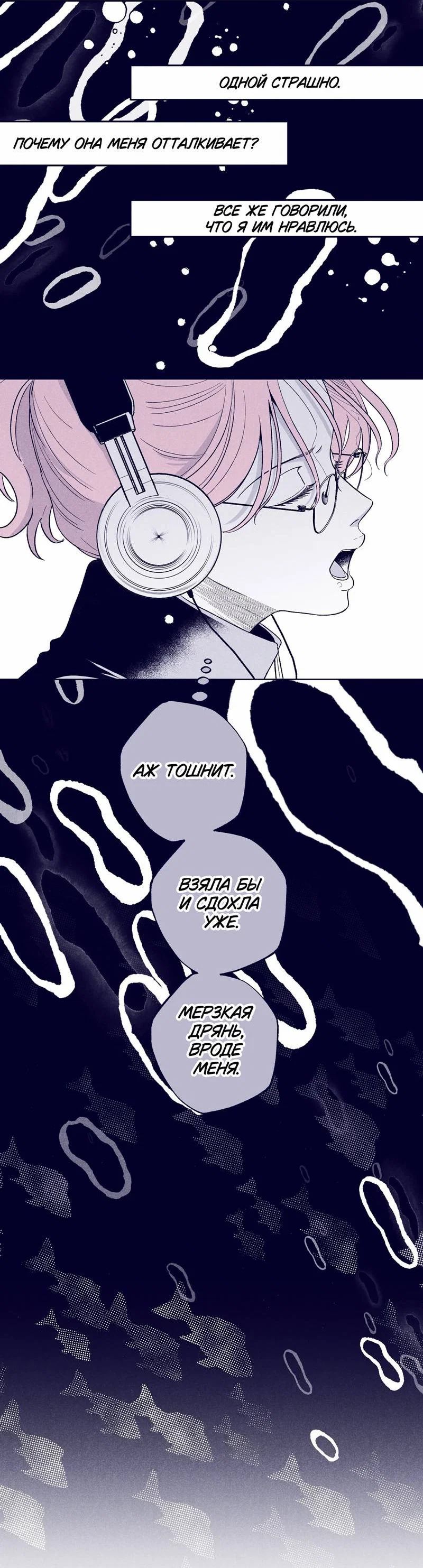 Манга Меня очаровала соседка-звезда - Глава 20 Страница 24