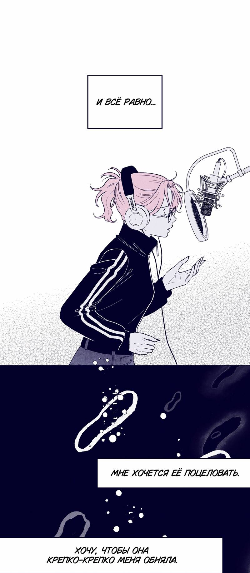 Манга Меня очаровала соседка-звезда - Глава 20 Страница 23