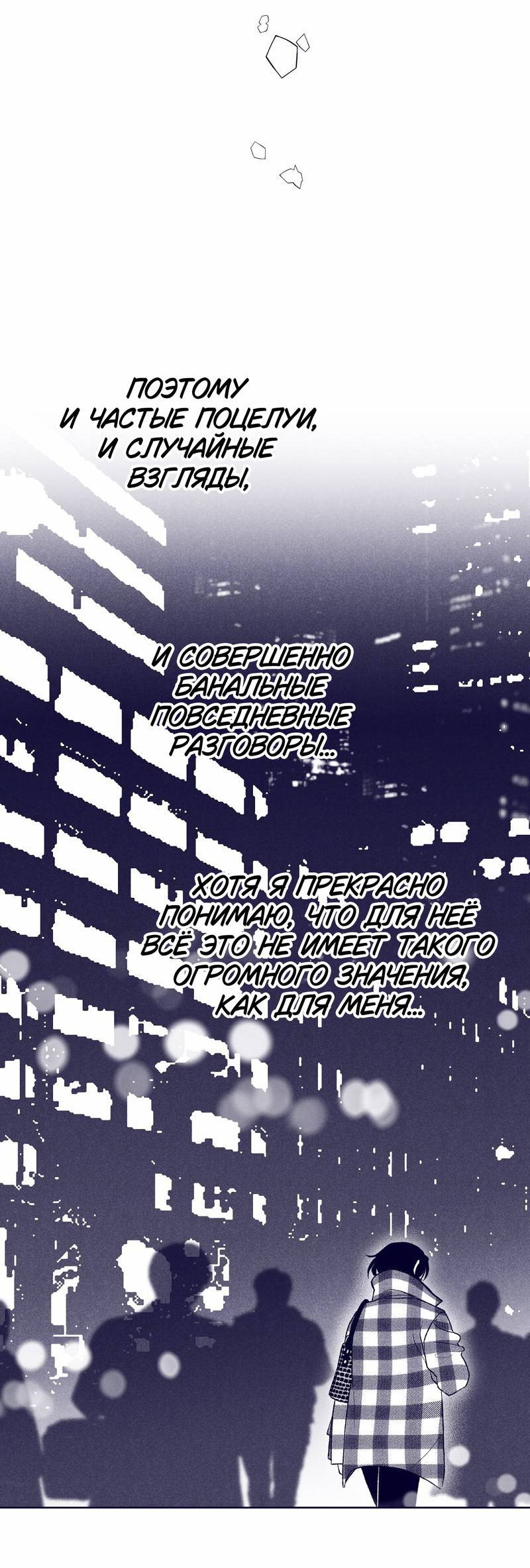 Манга Меня очаровала соседка-звезда - Глава 20 Страница 80