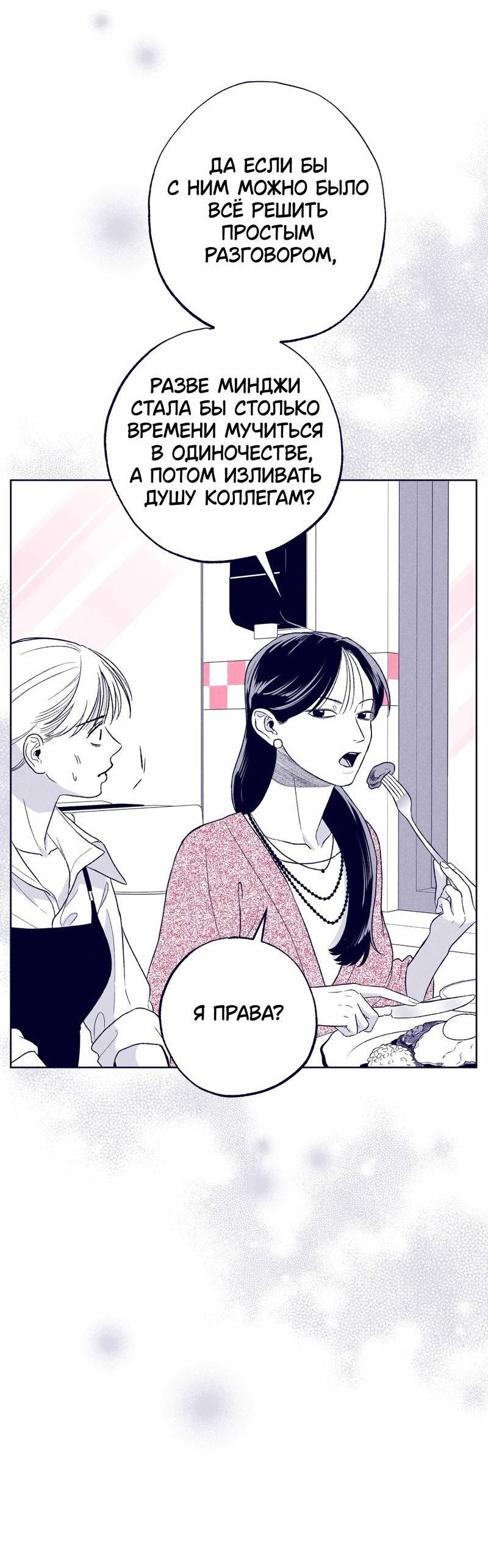 Манга Меня очаровала соседка-звезда - Глава 20 Страница 51