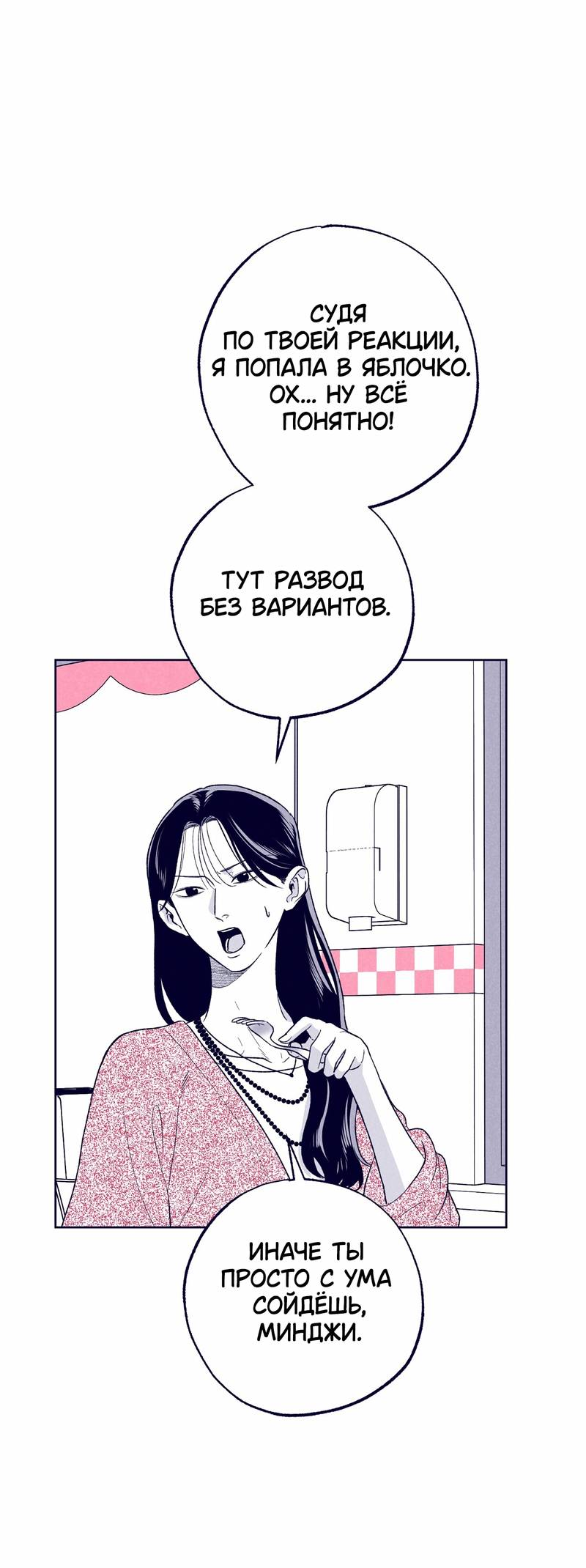 Манга Меня очаровала соседка-звезда - Глава 20 Страница 53