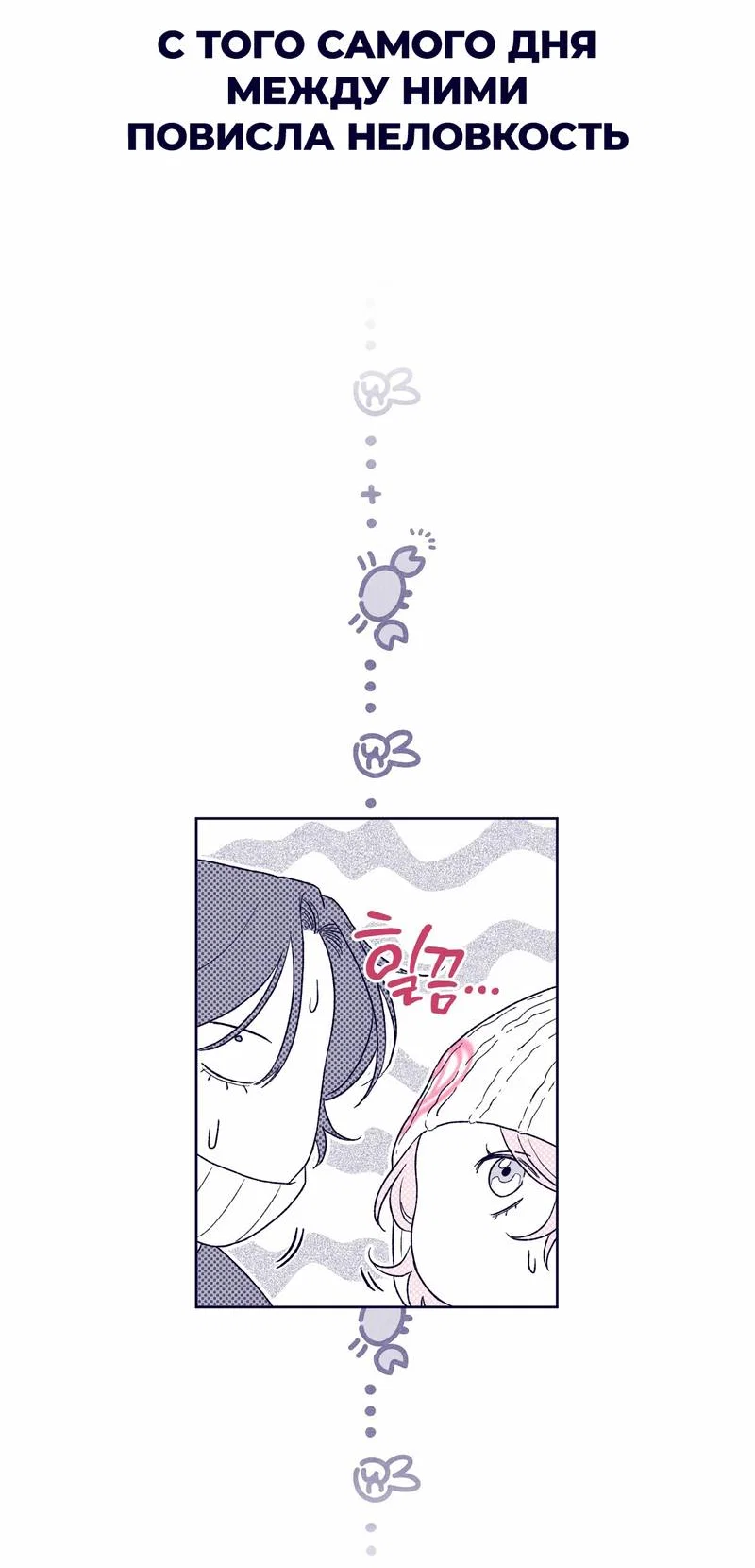 Манга Меня очаровала соседка-звезда - Глава 20 Страница 90