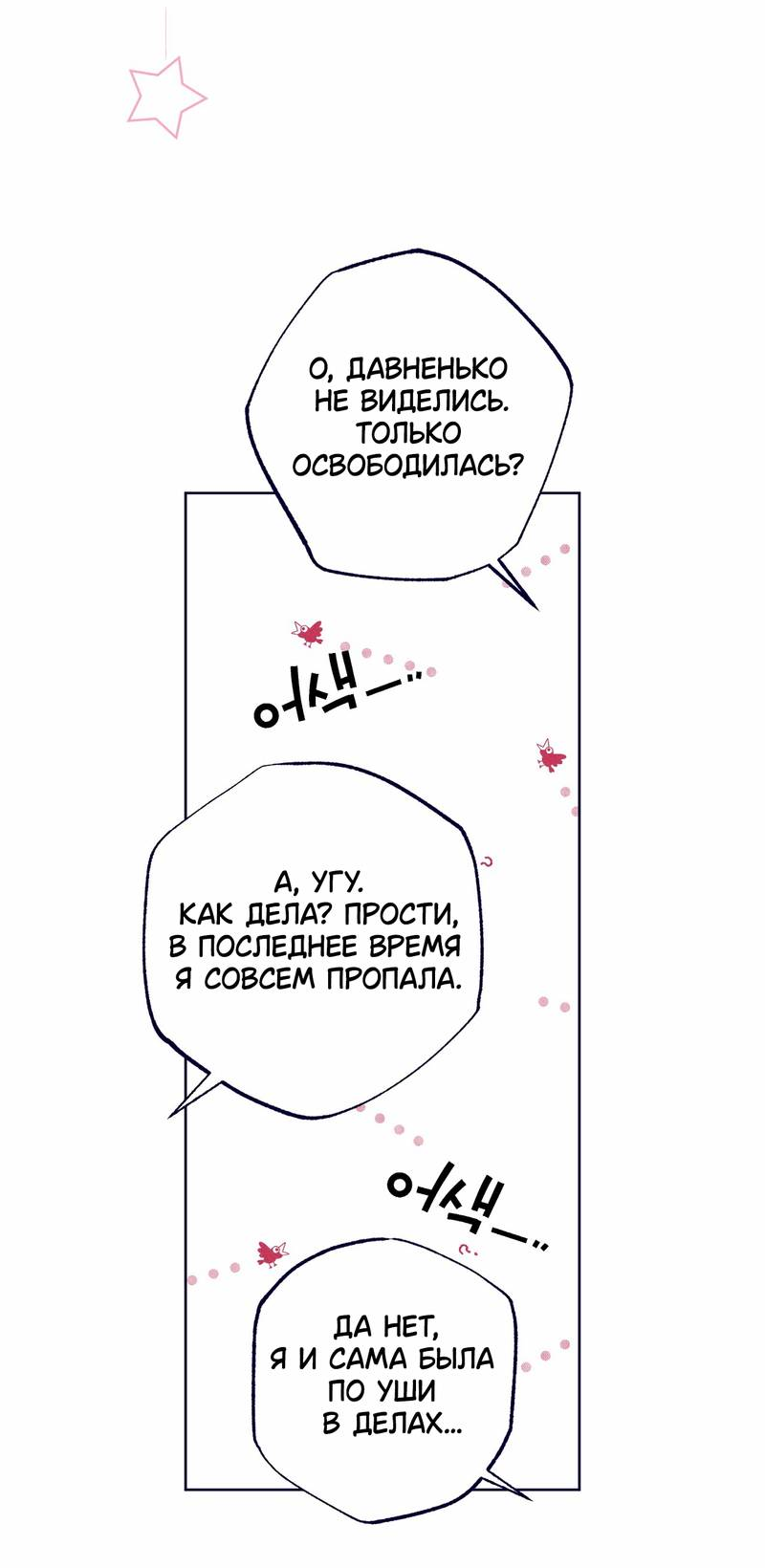Манга Меня очаровала соседка-звезда - Глава 20 Страница 89