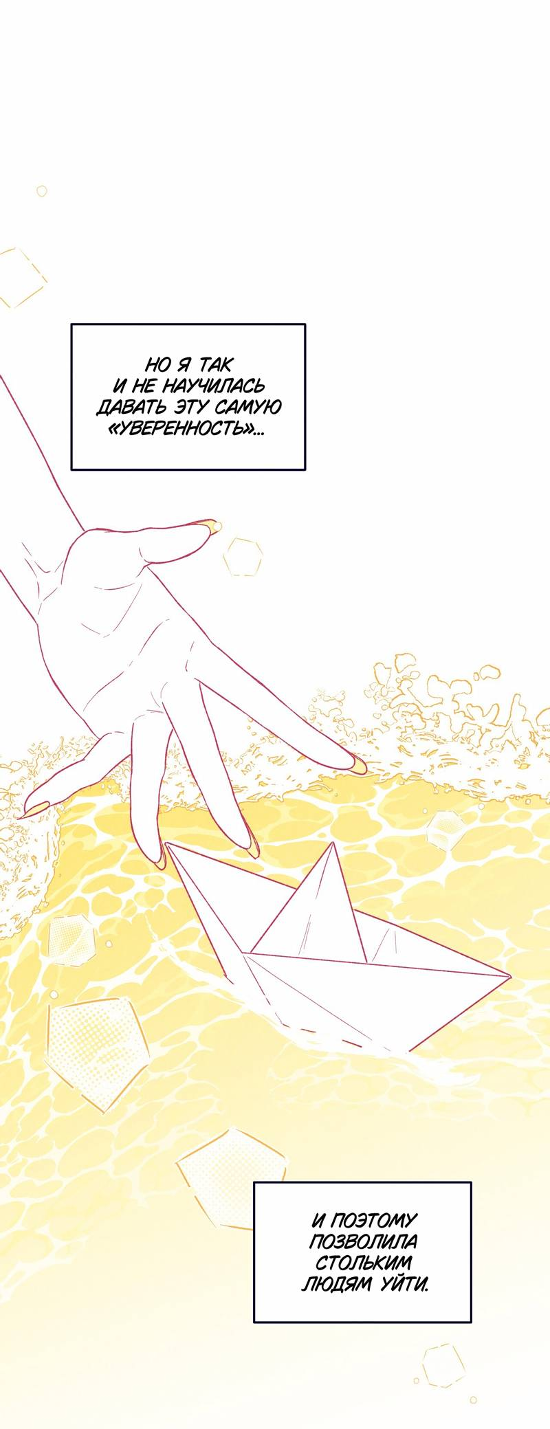 Манга Меня очаровала соседка-звезда - Глава 20 Страница 21