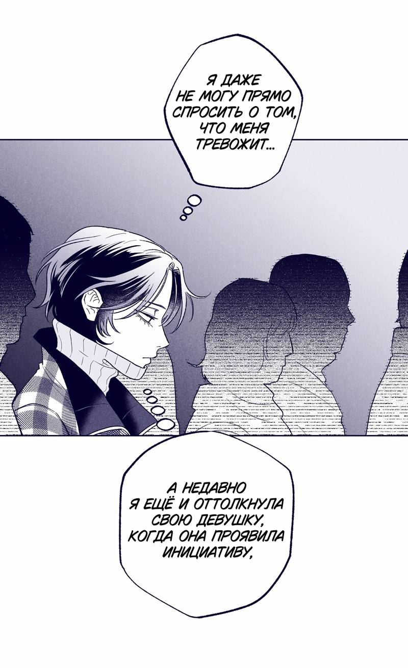 Манга Меня очаровала соседка-звезда - Глава 20 Страница 72