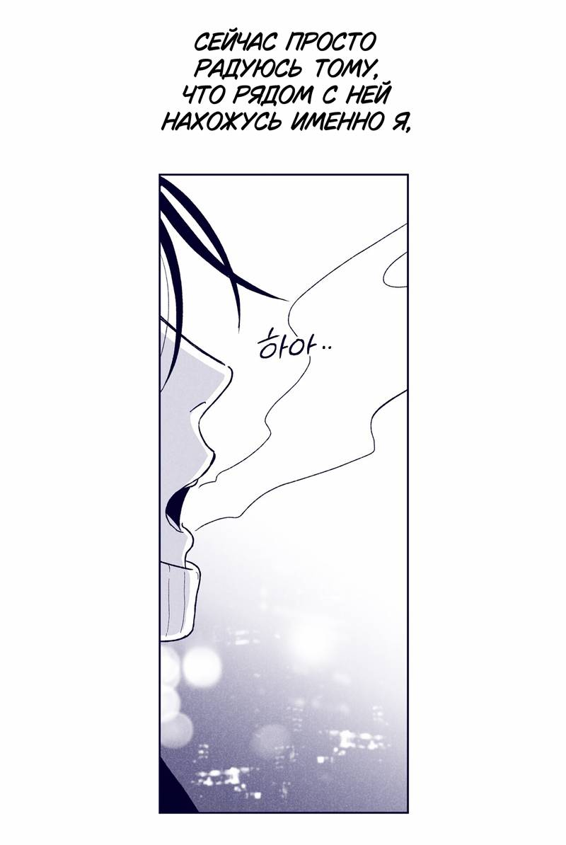 Манга Меня очаровала соседка-звезда - Глава 20 Страница 81