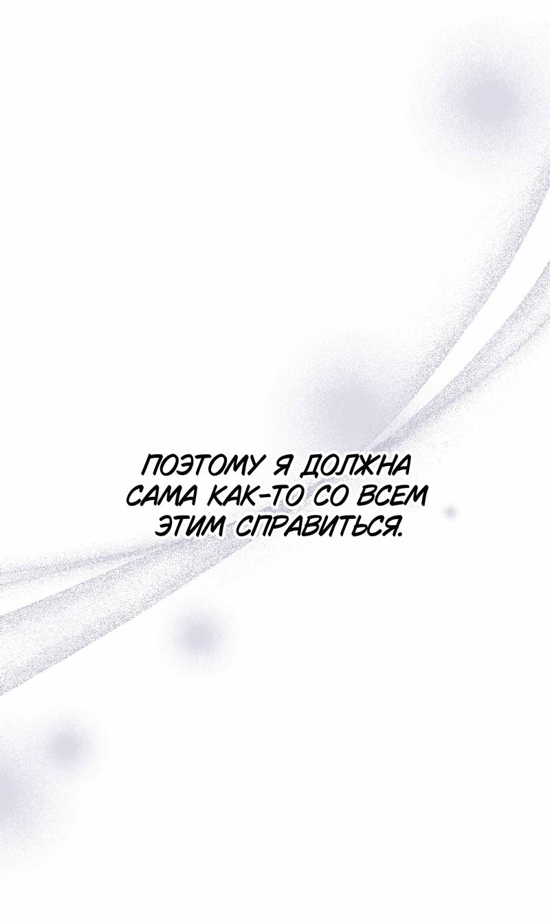 Манга Меня очаровала соседка-звезда - Глава 20 Страница 85