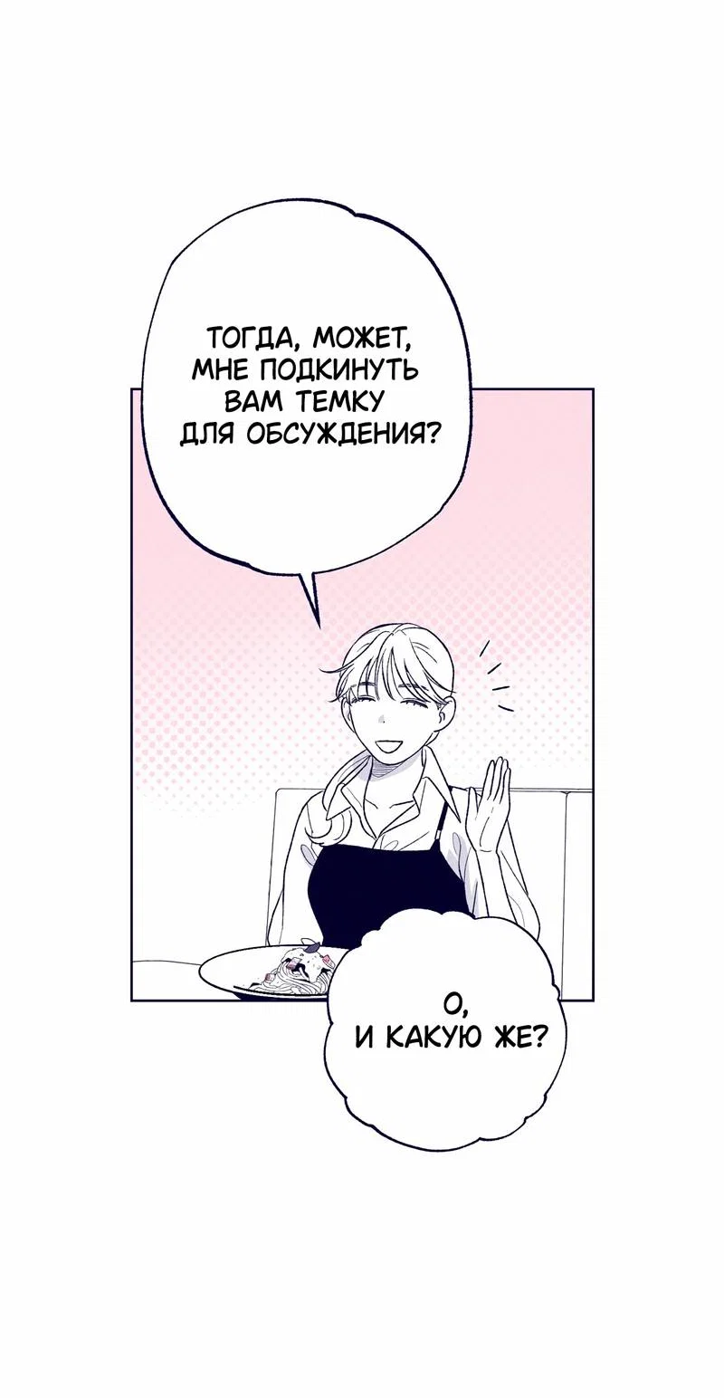 Манга Меня очаровала соседка-звезда - Глава 20 Страница 37