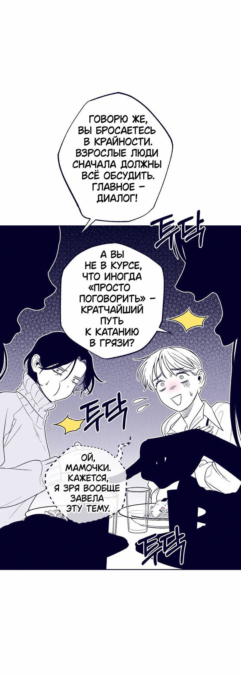 Манга Меня очаровала соседка-звезда - Глава 20 Страница 60