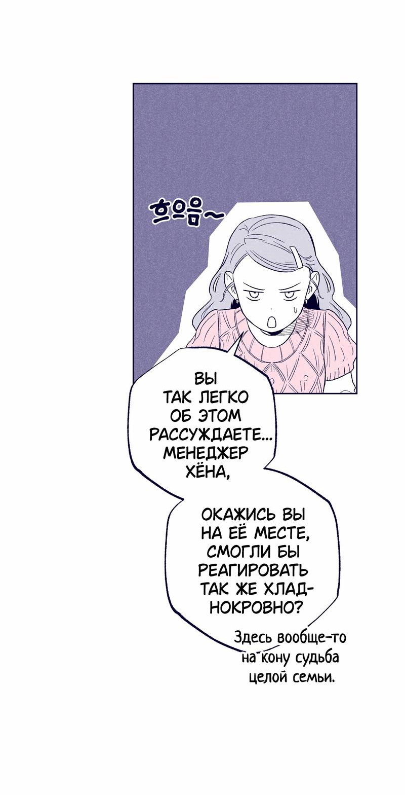 Манга Меня очаровала соседка-звезда - Глава 20 Страница 55