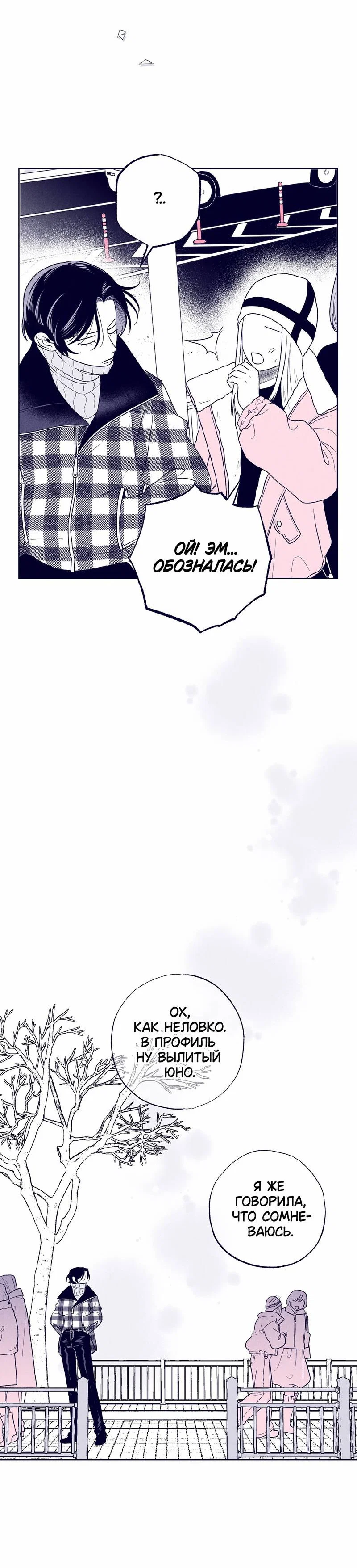 Манга Меня очаровала соседка-звезда - Глава 20 Страница 27