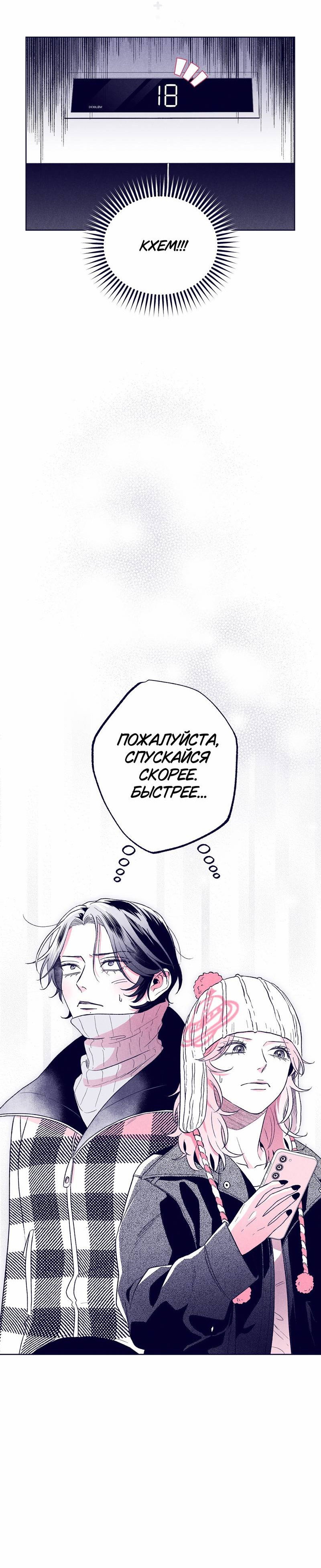 Манга Меня очаровала соседка-звезда - Глава 20 Страница 91