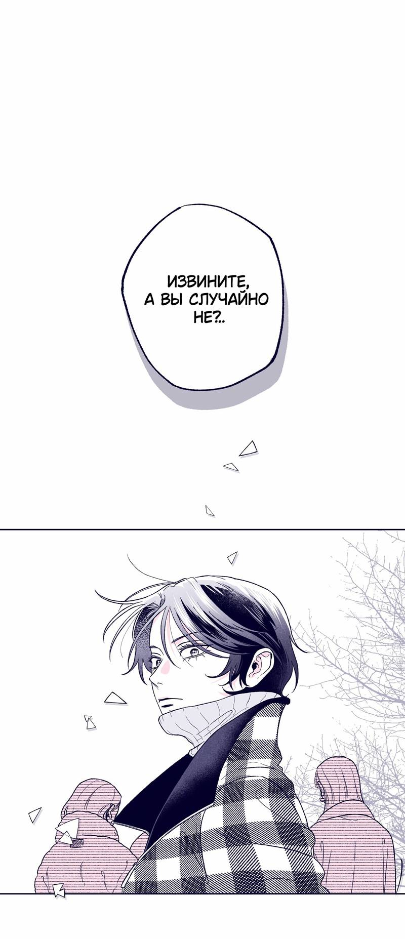 Манга Меня очаровала соседка-звезда - Глава 20 Страница 26