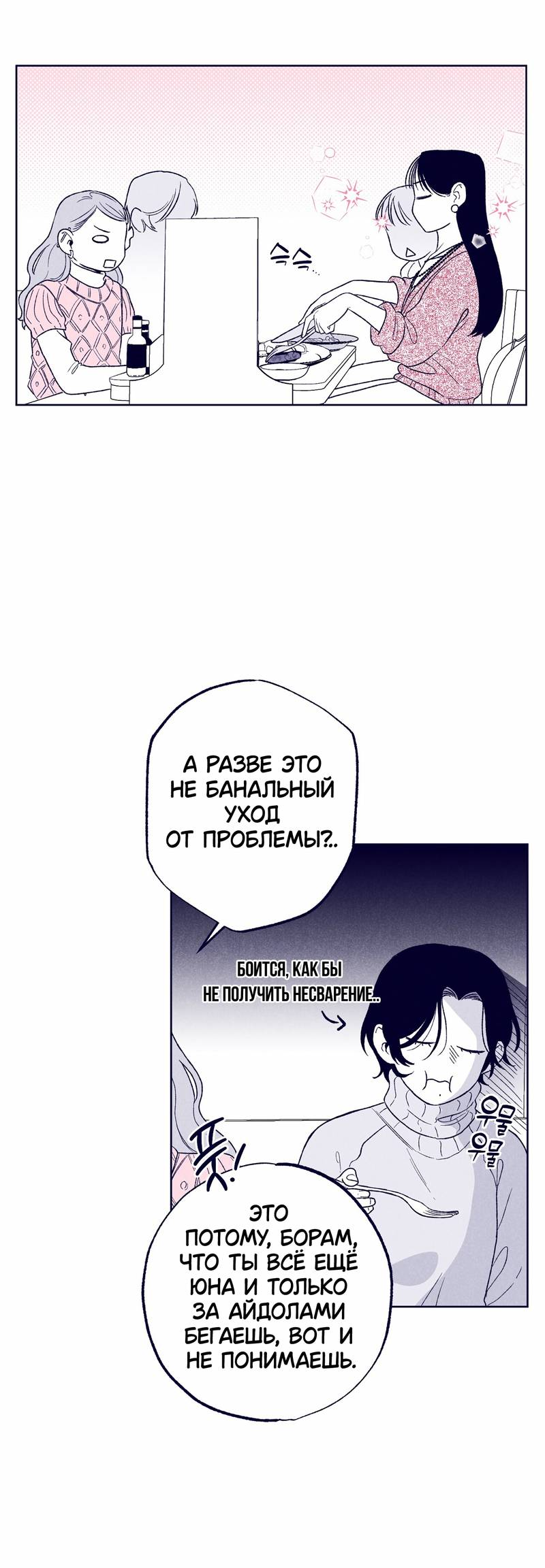 Манга Меня очаровала соседка-звезда - Глава 20 Страница 58