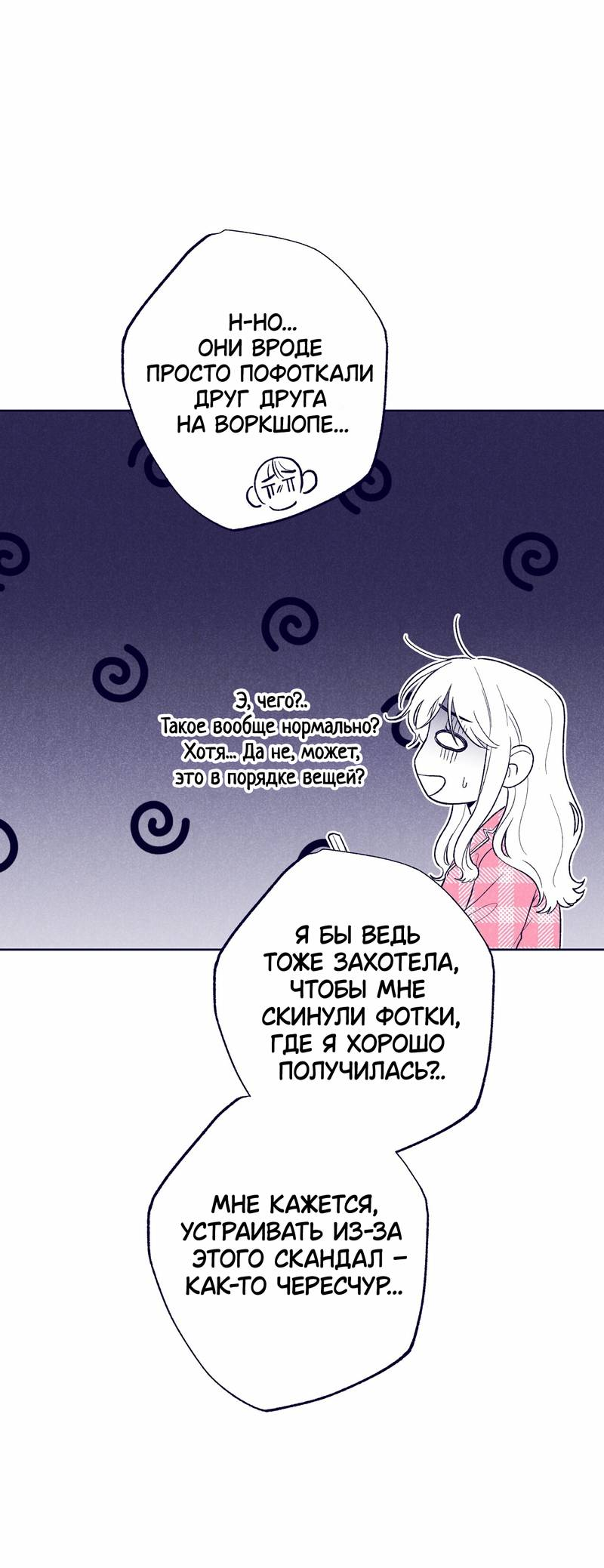 Манга Меня очаровала соседка-звезда - Глава 20 Страница 43