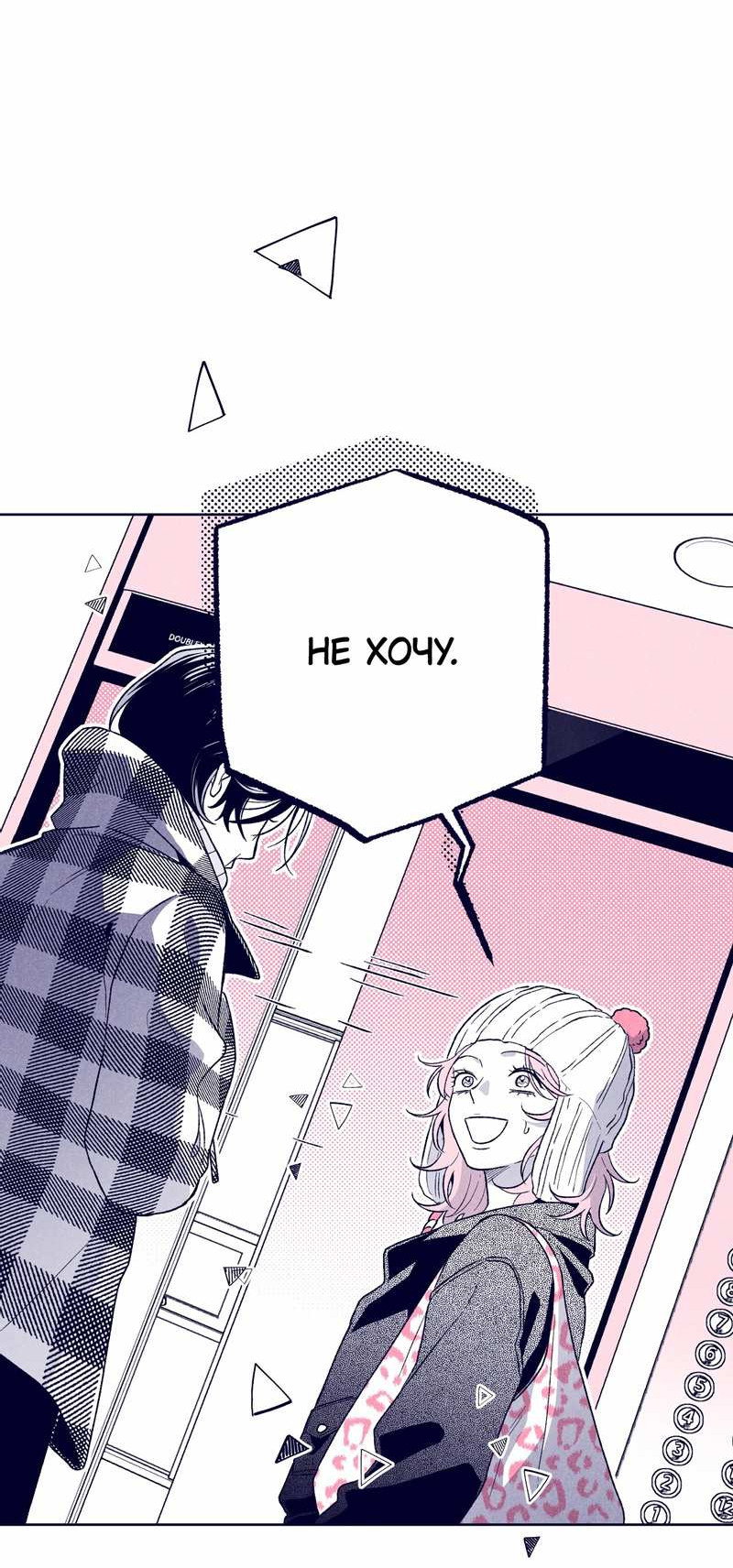 Манга Меня очаровала соседка-звезда - Глава 21 Страница 24