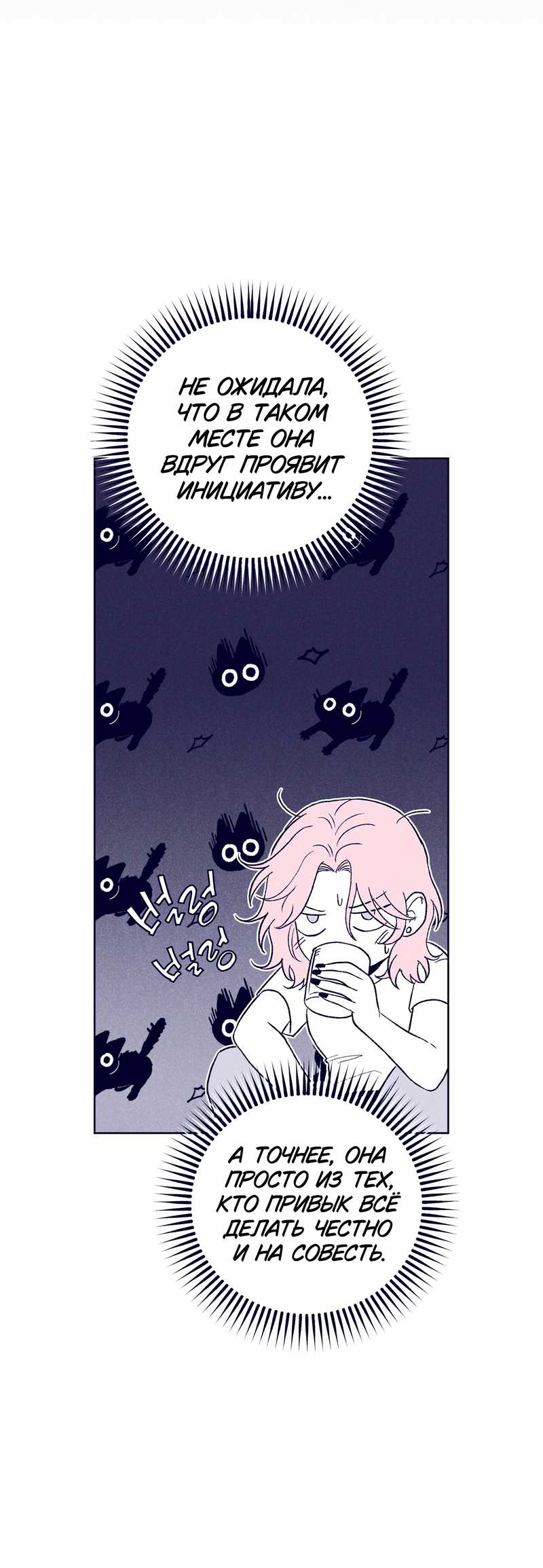 Манга Меня очаровала соседка-звезда - Глава 21 Страница 58