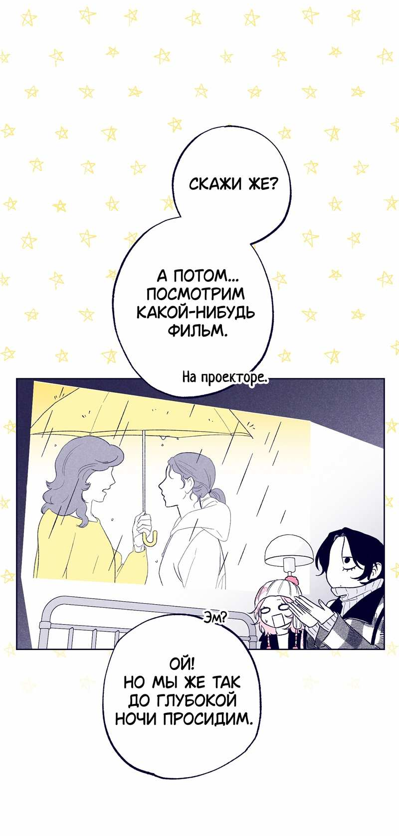 Манга Меня очаровала соседка-звезда - Глава 21 Страница 18