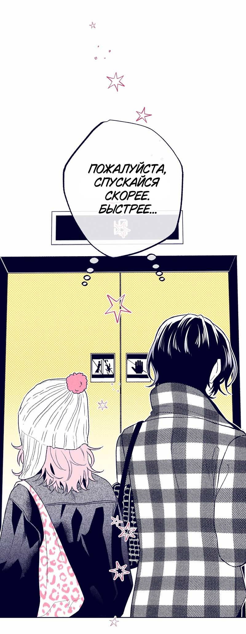 Манга Меня очаровала соседка-звезда - Глава 21 Страница 1