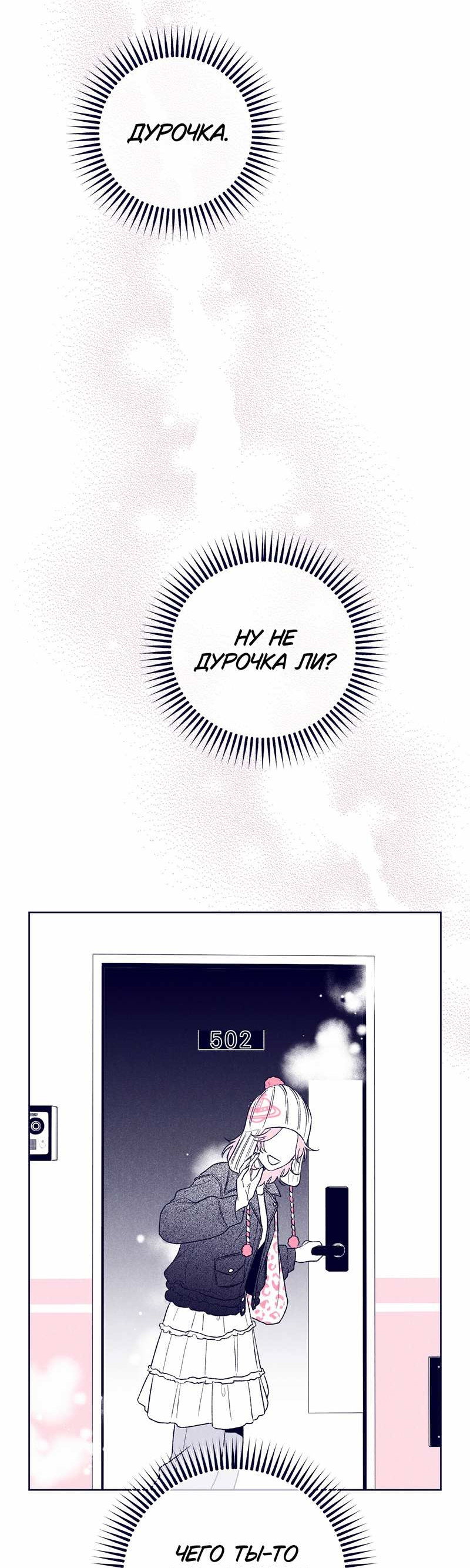 Манга Меня очаровала соседка-звезда - Глава 21 Страница 49