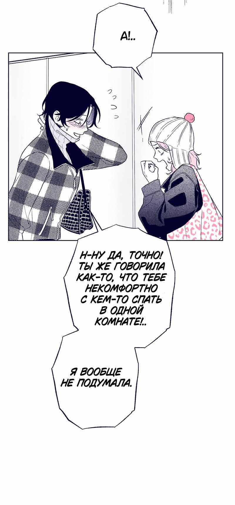 Манга Меня очаровала соседка-звезда - Глава 21 Страница 26