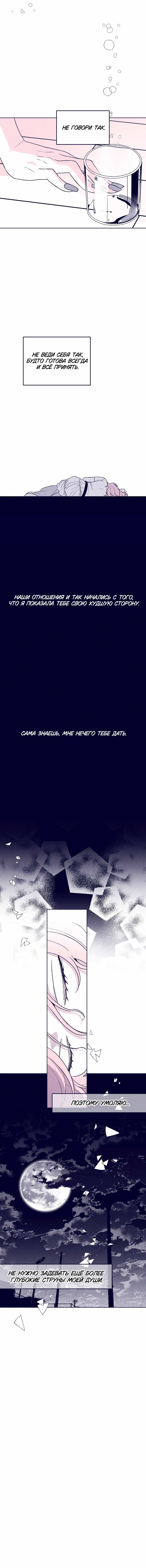 Манга Меня очаровала соседка-звезда - Глава 21 Страница 62