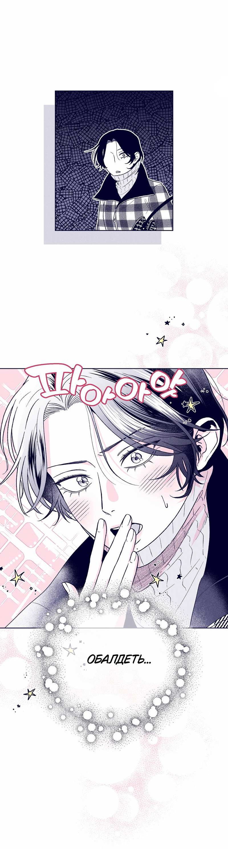 Манга Меня очаровала соседка-звезда - Глава 21 Страница 4