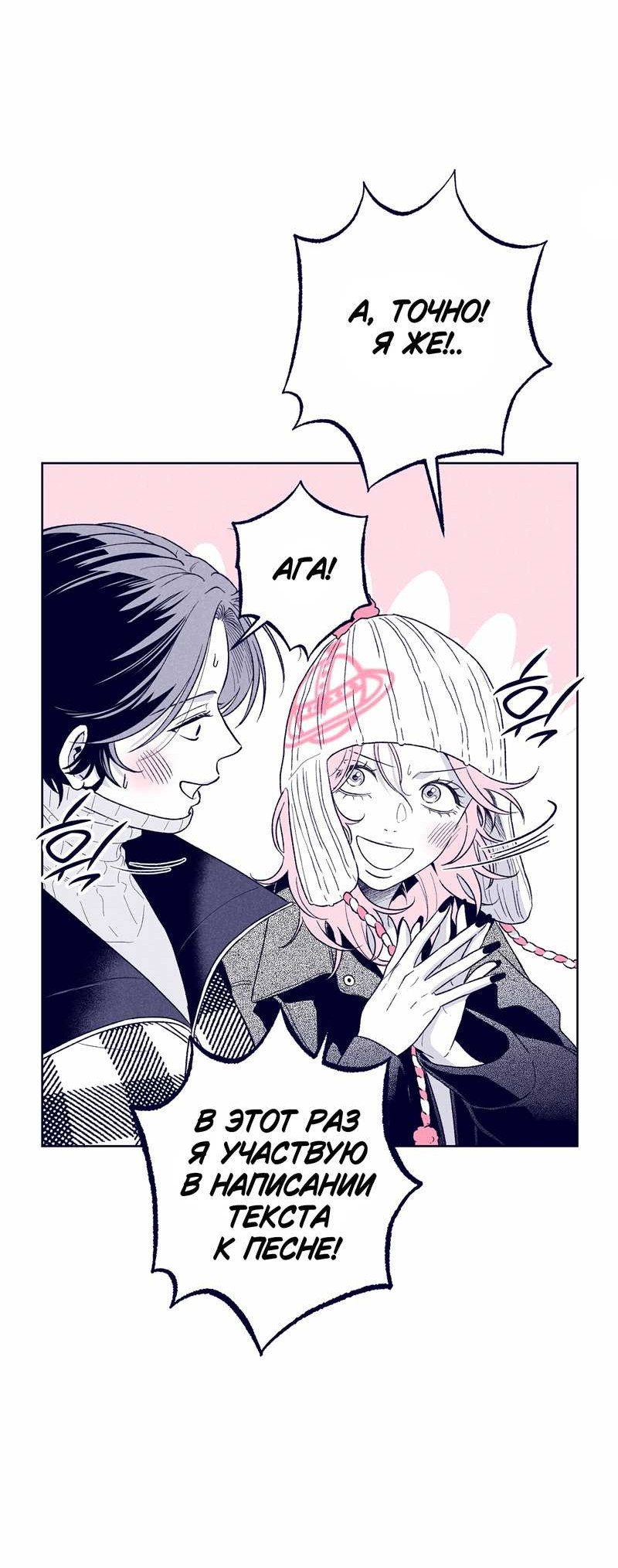 Манга Меня очаровала соседка-звезда - Глава 21 Страница 3