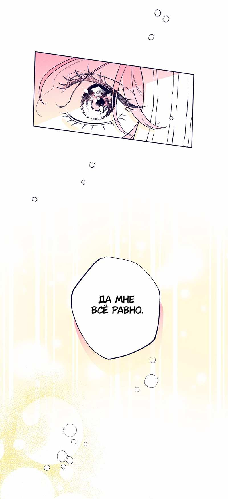 Манга Меня очаровала соседка-звезда - Глава 21 Страница 30