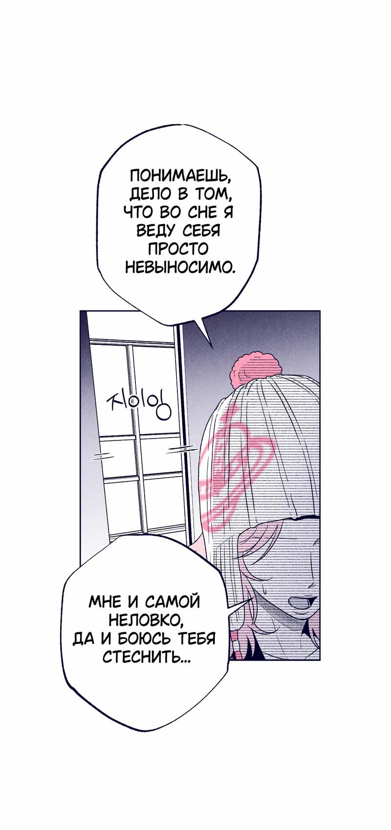 Манга Меня очаровала соседка-звезда - Глава 21 Страница 27