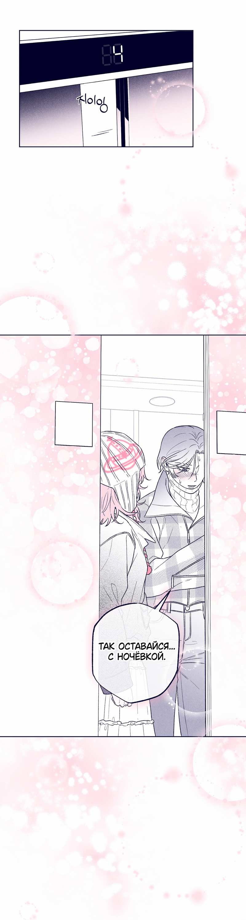 Манга Меня очаровала соседка-звезда - Глава 21 Страница 20