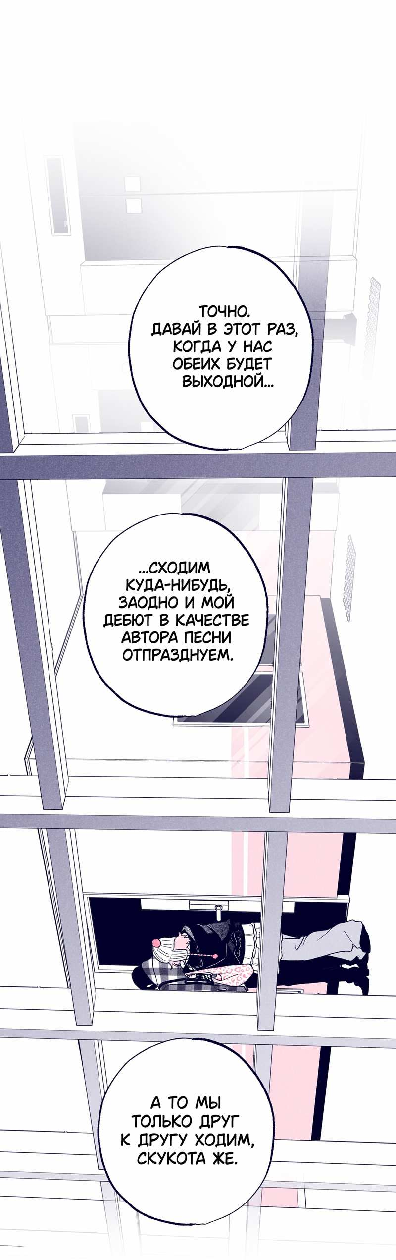 Манга Меня очаровала соседка-звезда - Глава 21 Страница 44