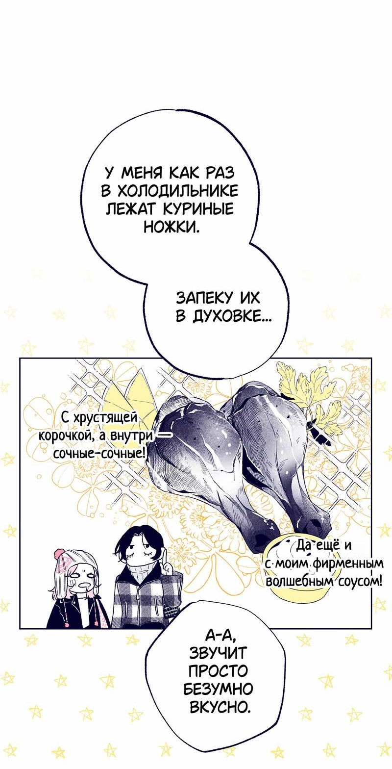 Манга Меня очаровала соседка-звезда - Глава 21 Страница 17