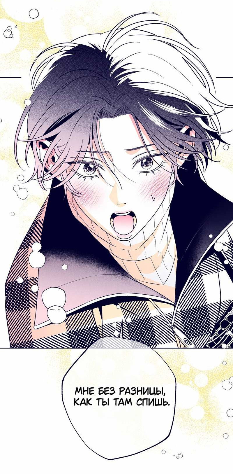 Манга Меня очаровала соседка-звезда - Глава 21 Страница 31