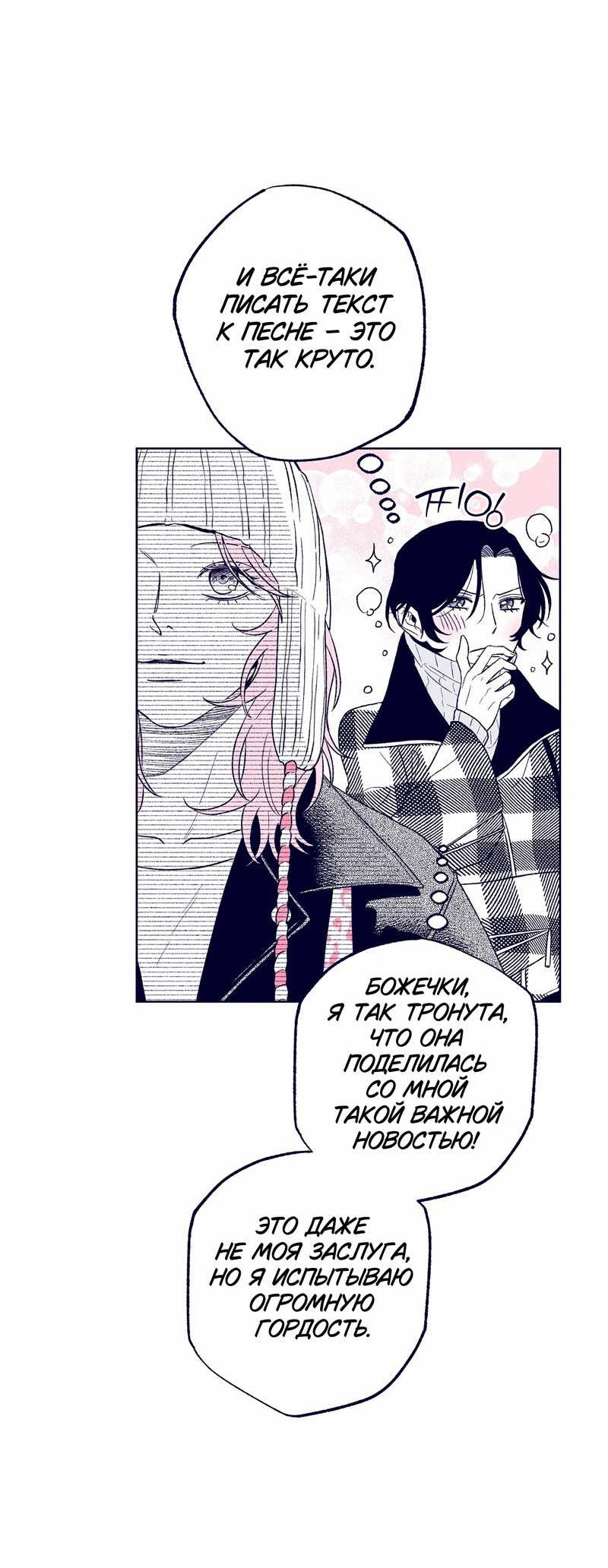 Манга Меня очаровала соседка-звезда - Глава 21 Страница 12