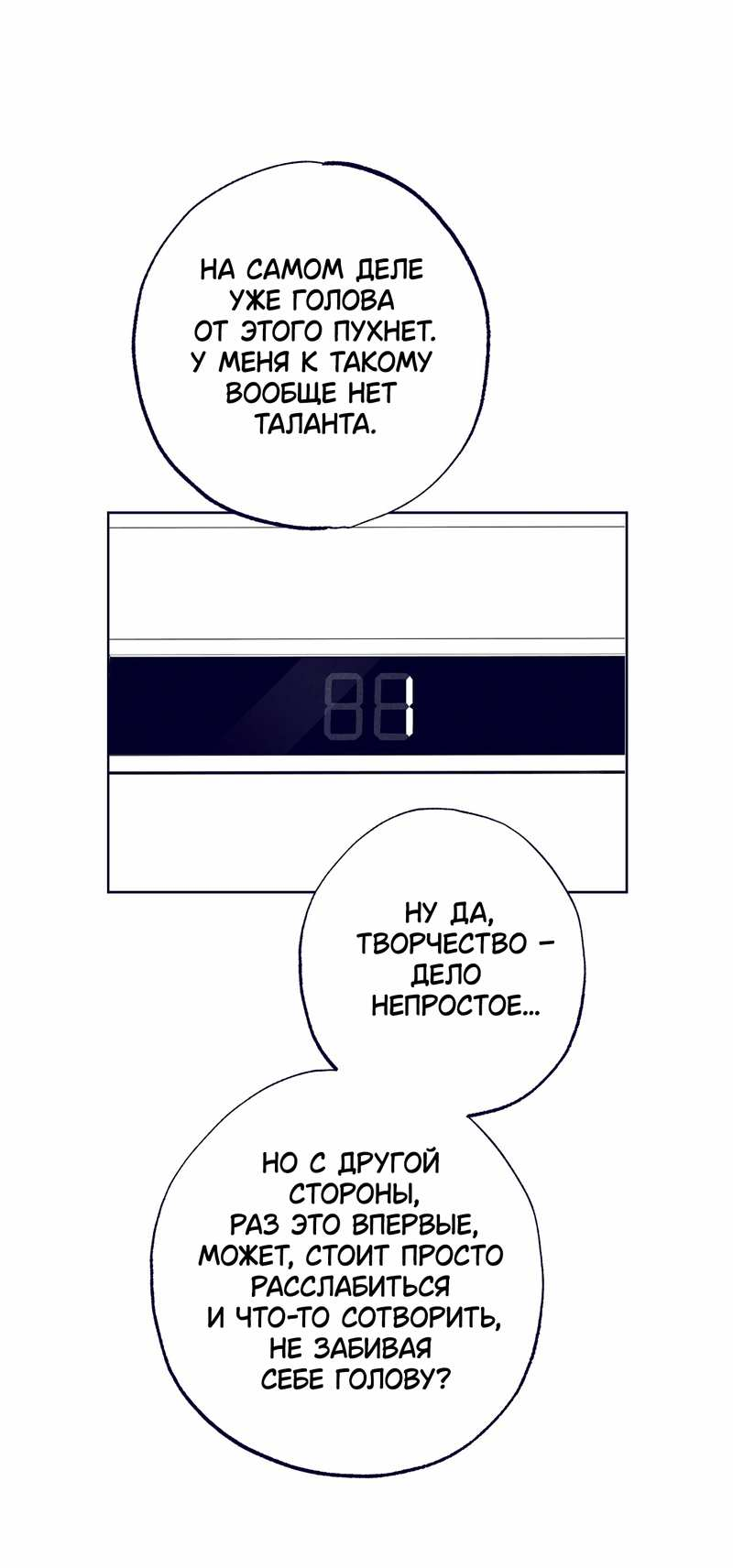 Манга Меня очаровала соседка-звезда - Глава 21 Страница 7