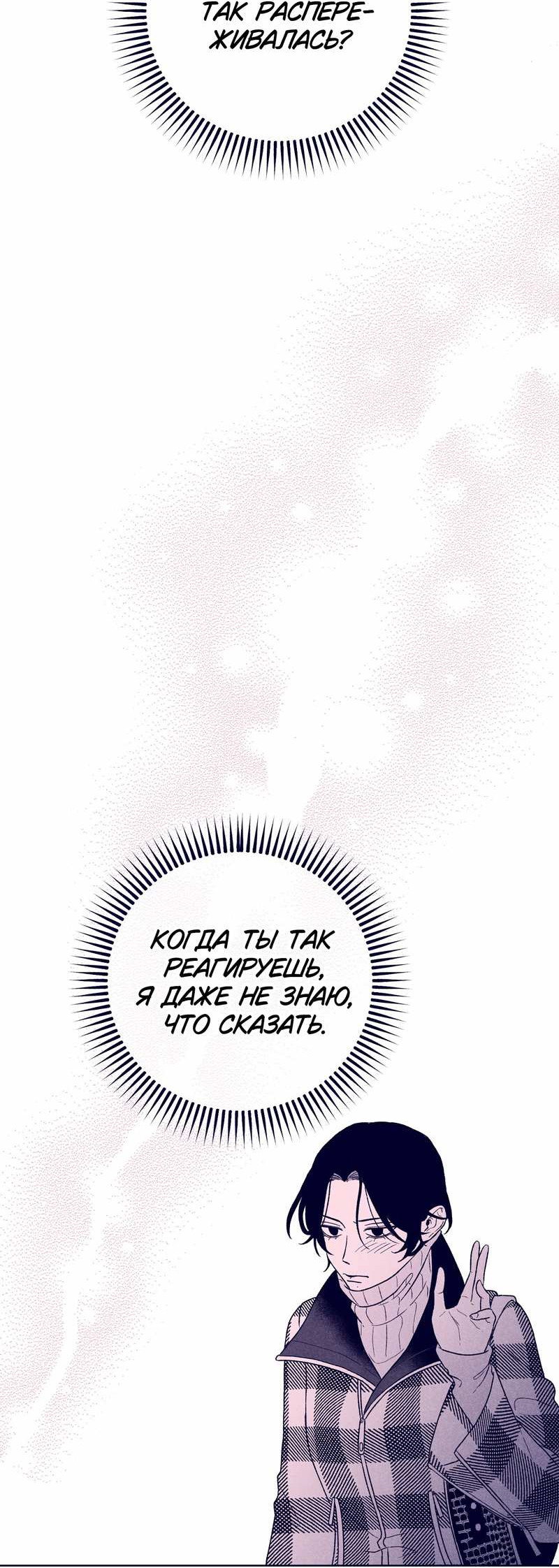 Манга Меня очаровала соседка-звезда - Глава 21 Страница 50