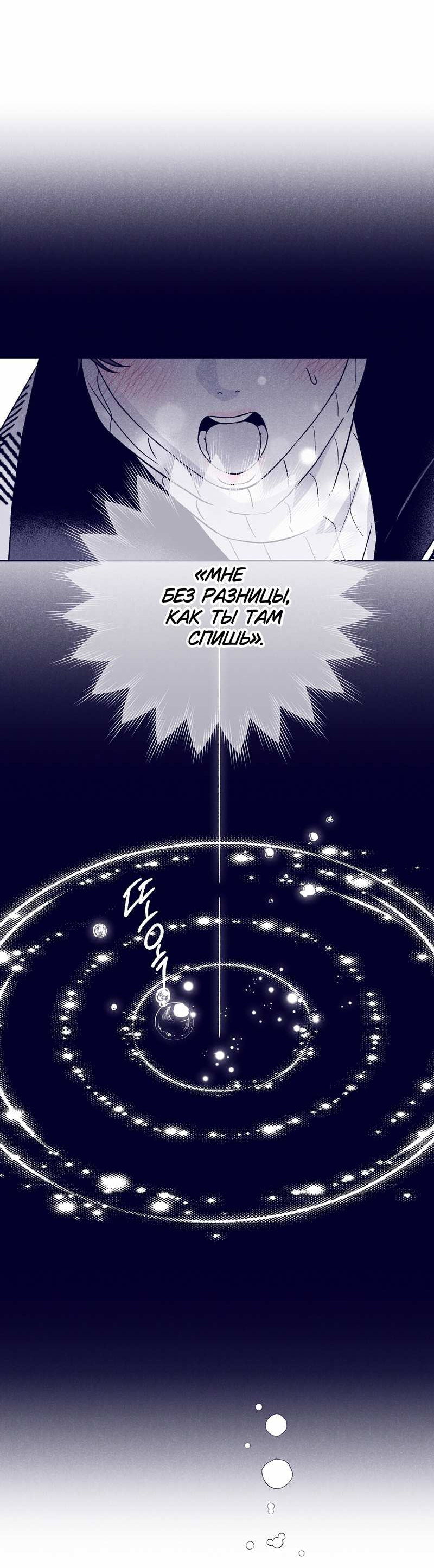 Манга Меня очаровала соседка-звезда - Глава 21 Страница 60